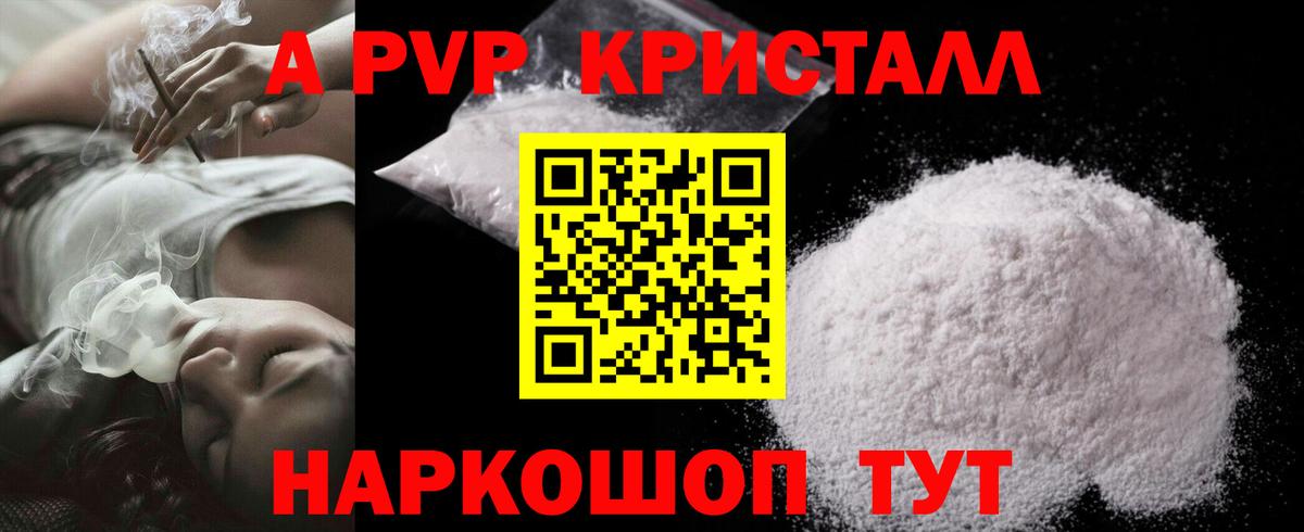 Alpha PVP  Alfa_PVP Crystall  Вход с VPN  Долгопрудный 