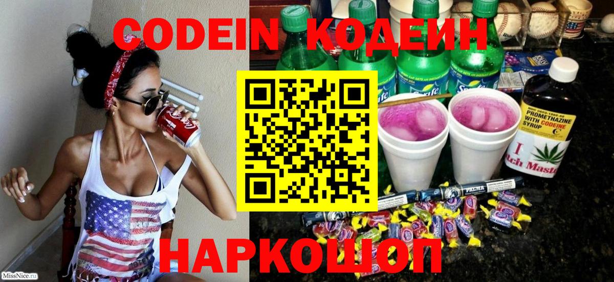 Кодеиновый сироп Lean Purple Drank  Вход с VPN  Долгопрудный  Кодеиновый сироп Lean напиток Lean (лин) 
