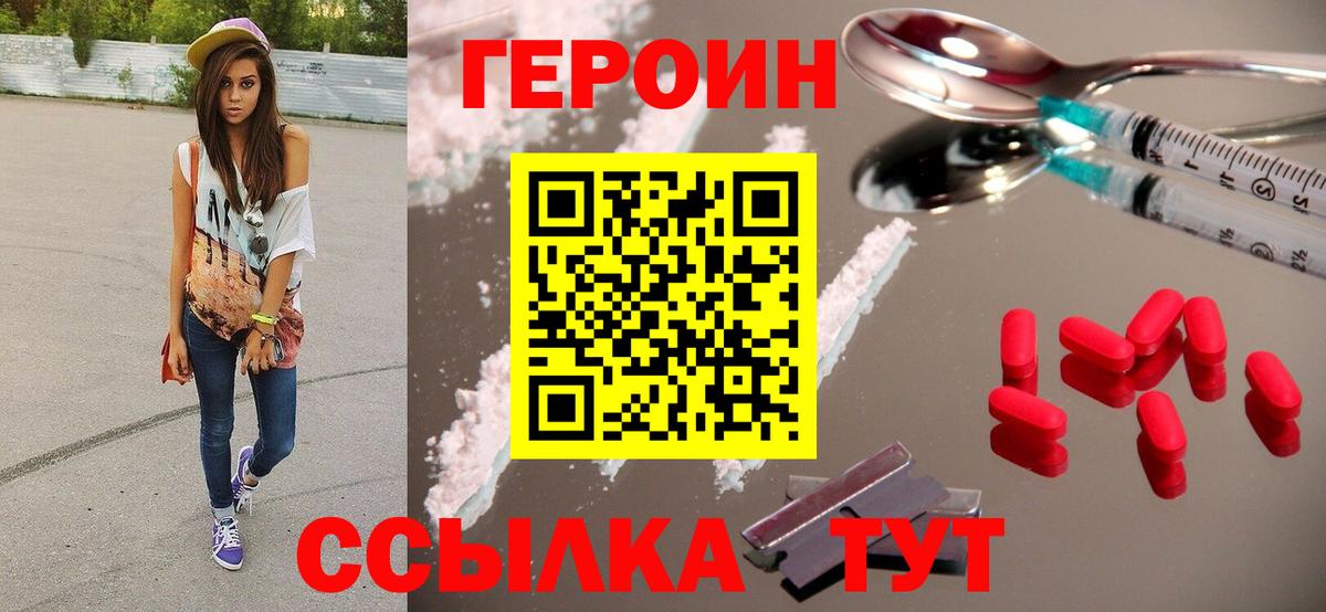 Героин VHQ Долгопрудный