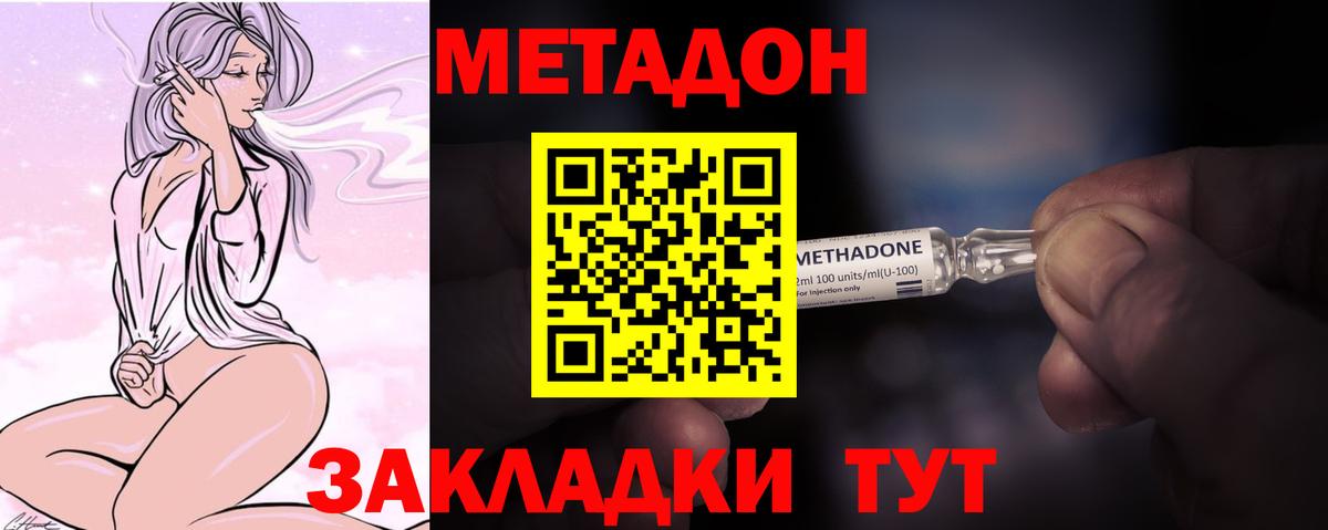Метадон кристалл  МЕТАДОН мёд  Вход с VPN  Долгопрудный 