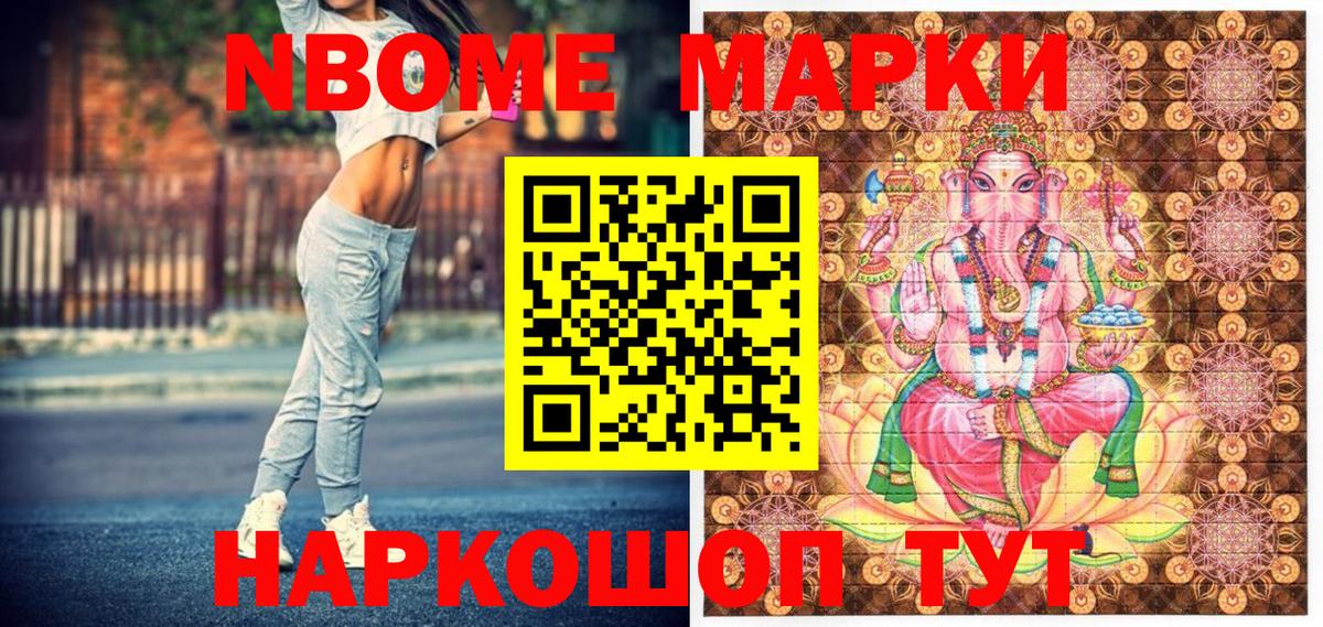 Наркотические марки 1500мкг Долгопрудный